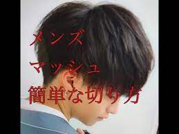 Check spelling or type a new query. ã‚«ãƒƒãƒˆç·´ç¿'ä¸­ã®æ–¹å¿…è¦‹ ãƒ¡ãƒ³ã‚ºãƒžãƒƒã‚·ãƒ¥ã®ç°¡å˜ãªåˆ‡ã‚Šæ–¹ Youtube