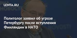 Finland and sweden are currently nato partners, not members of the military alliance. Political Scientist Said About The Threat To St Petersburg After Finland Joined Nato Pledge Times