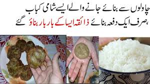 Boil Rice Kabab Recipe Urdu Recipes Pakistani Food Best Shami Kabab Kabab Pakistani Recipe Recipes Shami Urdu Recipe Pakistani Food Shami Kabab