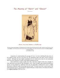 The Meaning Of “Shorn” And “Shaven”