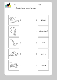 แบบห ดอ านคำประสมสระ rainbow hen club ดาวน โหลดฟร ใบงานอน บาล คณ ตศาสตร ช นอน บาล การอ านหน งส อ
