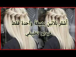 أشقر بلاتين بعبوة صبغة واحدة فقط ديريه فوق ليماش ولا بالياج يسڤملك كامل اللون فيديو تطبيقي youtube in 2021 hair hair styles beauty