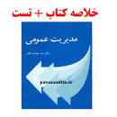 Image result for ‫دانلود خلاصه کتاب سازمان و مدیریت نجف بیگی بهمراه تست تالیفی‬‎