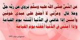 رياض الجنة