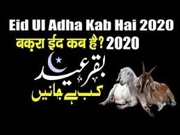 Breaking news,2021 eid ul fitr kab hai,eid kab hai 2021, eid kab hai,#islamicdate. Bakra Eid Kab Hai 2020 Bakrid 2020 Date Eid Ul Adha Kab Hai 2020 Eid Ul Zuha Kab Hai 2020 Eid Youtube Eid Ul Adha Eid Dating