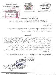 مشاركة وزير التربية في مؤتمر وزراء. ÙˆØ²Ø§Ø±Ø© Ø§Ù„ØªØ±Ø¨ÙŠØ© Ø§Ù„ØªØ¹Ù„ÙŠÙ… ØªÙ†Ù‡ÙŠ Ø§Ù„Ø¹Ø§Ù… Ø§Ù„Ø¯Ø±Ø§Ø³ÙŠ Ø§Ù„Ø­Ø§Ù„ÙŠ ÙˆØ«ÙŠÙ‚Ø© Ø§Ù„Ù…Ø´Ù‡Ø¯ Ø§Ù„ÙŠÙ…Ù†ÙŠ