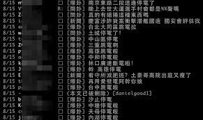 201,371 likes · 7,726 talking about this · 29 were here. ä½ åœé›»äº†å—Ž å°é›»ç¶²ç«™å¯æŸ¥è©¢å…¨å°åœé›»å€åŸŸ Tå®¢é‚¦