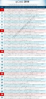 2018 Tamil Panchangam Calendar Rahu Kalam And Yama Gandam