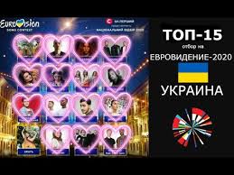 Хочу спать сладко (альбом 2021). Top 15 Evrovidenie 2020 Ukraina Top 15 Eurovision 2020 Ukraine Vidbir Youtube