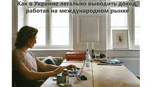 Педагог, комплекс шкіл та навчальних закладів, дошкільна освіта 1 zł. Rabota Na Mezhdunarodnom Rynke Kak V Ukraine Legalno Vyvodit Dohod Par News Kompass Ua Online News Line And Link Building Resource