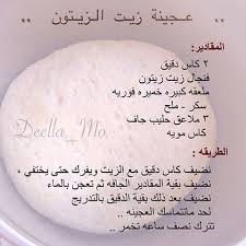 عجينة زيت الزيتون Food Receipes Food Arabic Food