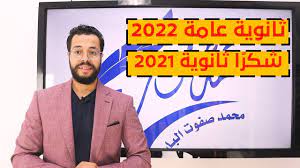 ثانوية عامة 2022 | نصيحة 2 | متستبسطهاش| التأسيس القاتلاشترك فى جروب التليجرام الخاص بدكتور. Ø´ÙƒØ± Ø§ Ø¬Ø¯ Ø§ Ø¬Ø¯ Ø§ Ø¯ÙØ¹Ø© Ø«Ø§Ù†ÙˆÙŠØ© Ø¹Ø§Ù…Ø© 2021 ÙˆÙ…ØªÙ‰ Ø§Ù„Ø¨Ø¯Ø§ÙŠØ© Ù…Ø¹ Ø¯ÙØ¹Ø© 2022 Ø§Ù„Ø£Ø³ØªØ§Ø° Ù…Ø­Ù…Ø¯ ØµÙÙˆØª Youtube