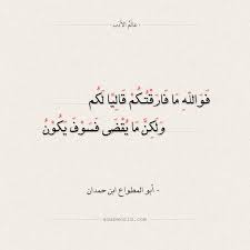 شعر أبو المطواع ابن حمدان فو الله ما فارقتكم قاليا لكم عالم الأدب Arabic Calligraphy