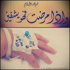 اللهم لك الحمد حتى ترضى، ولك الحمد إذا رضيت، ولك الحمد بعد الرضا، ولك الحمد على كل حال، وفي كل حين، اللهم لك الحمد حمدًا كثيرًا طيبًا مباركًا فيه يا رب. Ø§Ù„Ø­Ù…Ø¯ Ù„Ù„Ù‡ Ø¹Ù„Ù‰ Ø³Ù„Ø§Ù…ØªÙƒ ÙŠØ§Ù„ØºØ§Ù„ÙŠÙ‡ Abdulaziz Jared Flickr