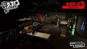 Royal starts a little barren when you begin the game.slowly, you can steadily find ways to clean it up for you to perform various activities in it, such as training. Persona 5 Platinum Trophy Guide Lh Yeung Net Blog Anigames
