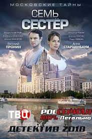Moskovskie Tajny Sem Sestyor Smotret Onlajn V Horoshem Kachestve Hd Film Moskovskie Tajny Sem Sestyor 2018 Onlajn Na Rosserial Net