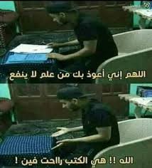 Pin By Hamasat Salha On God Fun Quotes Funny Funny Arabic Quotes Funny Quotes