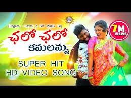 Chalo Chalo Kamalamma Video Song Hd Latest Super Hit Folk Songs 2019 Disco Recording Company Youtube Folk Song Lyrics Folk Song Dj Remix Songs