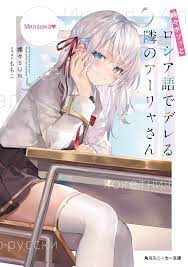 Japan Top 10 Weekly Light Novel Ranking: March 1, 2021 ~ March 7, 2021 |  Anime, Light novel, Dễ thương