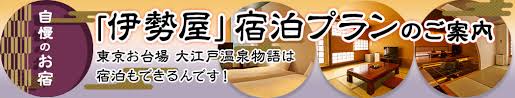The site owner hides the web page description. æ±äº¬ãŠå°å ´ å¤§æ±Ÿæˆ¸æ¸©æ³‰ç‰©èªž å¤§æ±Ÿæˆ¸æ¸©æ³‰ç‰©èªžã‚°ãƒ«ãƒ¼ãƒ— å…¬å¼ã‚µã‚¤ãƒˆ