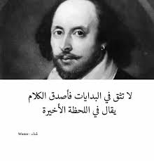 لا تثق في البدايات Quotations Arabic Quotes Motivation