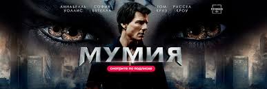 смотреть фильм мумия 3 онлайн бесплатно в хорошем качестве Fzwxpyegh8 Jym