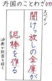 ことわざクイズ 体の一部 ことわざ３６５日 より ツキをよぶ美しい文字