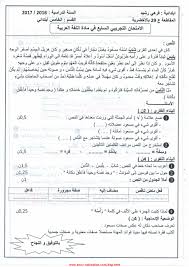 نموذج اختبار تجريبي في اللغة العربية 5 ابتدائي نص حول الأمانة نوافذنا التعليمية