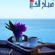 منشورات مضحكة , اجمل صور بوستات ضحك فيسبوك السابق رسائل الصباح , صور رائعة مكتوب عليها عن الصباح التالي تفسير حلم الجوارب , تفسير رؤيا جوارب بالنوم ÙƒÙ„Ø§Ù… ØµØ¨Ø§Ø­ÙŠ Ø¬Ù…ÙŠÙ„ Ù„Ù„ØªÙØ§Ø¤Ù„ ÙˆØ§Ù„Ø­Ø¨ Ø±ÙˆØ¹Ø© Ù…ÙˆÙ‚Ø¹ ÙÙƒØ±Ø©