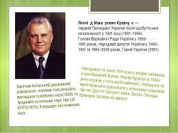Он и мать кравчука — ефимия ивановна (д. Leonid Makarovich Kravchuk Prezentaciya Z Istoriyi Ukrayini