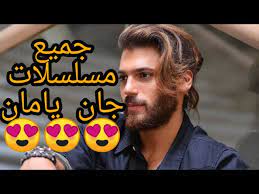 Can yaman kimdir, nereli, kaç yaşında? Ø¬Ù…ÙŠØ¹ Ù…Ø³Ù„Ø³Ù„Ø§Øª Ø¬Ø§Ù† ÙŠØ§Ù…Ø§Ù† Ø¨Ø·Ù„ Ù…Ø³Ù„Ø³Ù„ Ø§Ù„Ø·Ø§Ø¦Ø± Ø§Ù„Ù…Ø¨ÙƒØ± Ùˆ Ø§Ù„Ø³ÙŠØ¯ Ø§Ù„Ø®Ø·Ø£ Can Yaman Youtube