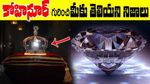 In the first part, we looked at the legend of the diamond.in this article, we'll discuss it's history until the 17th century. Kohinoor Diamond History In Telugu Unknown Facts About Kohinoor Remix King Youtube