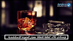 إكتشف بلاك إنسنس الرائع من عبدالصمد القرشي الكويت الآن أون لاين. ÙˆÙŠØ³ÙƒÙŠ Ø¨Ù„Ø§Ùƒ Ù„ÙŠØ¨Ù„ Black Label Ù…Ø¹ÙŠØ§Ø± Ø§Ù„Ø¬ÙˆØ¯Ø© Ø§Ù„Ø§Ø³ÙƒØªÙ†Ù„Ø¯ÙŠØ© Ù…Ø¹Ù„ÙˆÙ…Ø©