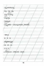 прописи задания по обучению грамоте для дошкольников 6 7 лет распечатать Propis Kalligraficheskogo Napisaniya Bukvy Sh Raspechatat Propisi Shkolniki Uroki Pisma