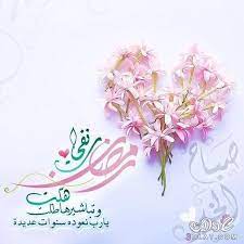 صور تهنئة صور تهاني لكل المناسبات كتبت عليها أجمل عبارات بفبوف Ramadan Decorations Hearts And Roses Ramadan Kareem