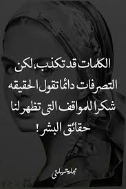 الف شكر words quotes funny arabic quotes cool words