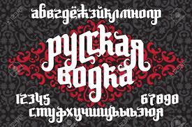 Aboutpresscopyrightcontact uscreatorsadvertisedeveloperstermsprivacypolicy & safetyhow youtube workstest new features. Fantasy Gothic Font Cyrillic Russian Alphabet Custom Type Lettering Russian Vodka Stock Vector Typography For Labels Headlines Posters Etc Royalty Free Svg Cliparts Vectors And Stock Illustration Image 68150401
