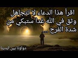 اقرأ هذا الدعاء لا تتجاهل وثق في الله غدا ستبكى من شدة الفرح ان شاء الله youtube movie posters movies lol