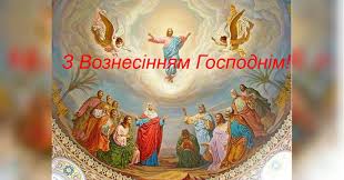 С вознесением господним, пусть этот праздник станет ярче с нашими мерцающими открытками, которые мы дарим вам. Voznesenie Gospodne 2020 Pozdravleniya V Stihah I Proze I Otkrytki Fakti