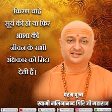 ETERNAL THOUGHTS by Param Pujya Shri Swami Nalinanand Giri ji Maharaj Swami  Nalinanand Giri