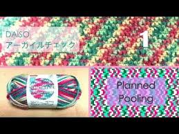100均ダイソー毛糸でアーガイルチェックが編めちゃう 海外で大ブーム diyかぎ針planned pooling crochetその1 入門編 ツールを使って模様を決める youtube 編み 図 ダイソー 毛糸 編み物 簡単