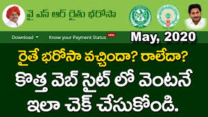 Ysr rythu bharosa list 2021 is now available. How To Check Ysr Rythu Bharosa Payment Status 2020 Ysr Rythu Bharosa Status 2020 In New Website Youtube