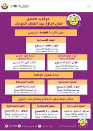 يحق للعمال الحصول على إجازة سنوية مدفوعة بأجر كامل لمدة ثلاثة أيام عمل خلال عيد الفطر وعيد الأضحى. Ø§Ù„Ù†ÙŠØ§Ø¨Ø© ØªØ¹Ù„Ù† Ø¯ÙˆØ§Ù…Ù‡Ø§ Ø®Ù„Ø§Ù„ Ø¥Ø¬Ø§Ø²Ø© Ø§Ù„Ø¹ÙŠØ¯