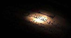 تعرف ليلة القدر بأنها ليلة مباركة من ليالي العشر الأواخر من شهر رمضان المبارك، وهي لا تختص بليلة معينة في جميع الأعوام بل تتنقل في العشر الأواخر حسب قول أكثر أهل العلم، شرع الله جل وعلا فيها العبادات. Ø¯Ø¹Ø§Ø¡ Ù„ÙŠÙ„Ø© Ø§Ù„Ù‚Ø¯Ø± Ù…ÙƒØªÙˆØ¨ Ø§Ù„Ù„Ù‡Ù… Ø¥Ù†Ùƒ Ø¹ÙÙˆ ØªØ­Ø¨ Ø§Ù„Ø¹ÙÙˆ ÙØ§Ø¹Ù Ø¹Ù†Ø§ Ù…ØµØ± Ø§Ù„ÙˆØ·Ù†