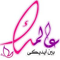 صور اسلامية روعة تصاميم دعوية صور دعوية اسلامية صور دينية 2019 منتدي عالمك arabic calligraphy tattoo still life flowers calligraphy tattoo
