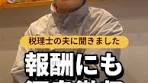 源泉徴収の対象となる報酬とは？割合や例を詳しく解説