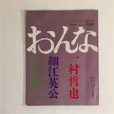 USED Photo Book Eros Chat Shunji Okura Eikoh Hosoe Tetsuya Ichimura 1969 |  eBay