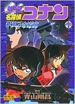 Strategy above the depths english subbed. Detective Conan The Movie Magician Of The Silver Sky Vol 2 Meitantei Konan Gekijouban Ginyoku No Majishan In Japanese Goushou Aoyama 9784091277541 Amazon Com Books