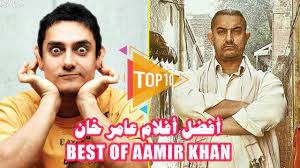أفضل أفلام عامر خان في كامل مسيرته الفنية - YouTube
