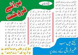 What a pair of strange socks you are wearing, one is green and one is blue with red spots! Urdu Share Funny Quotes Quotesgram